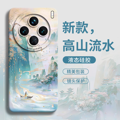 【鎏金山水】创意液态硅胶手机壳