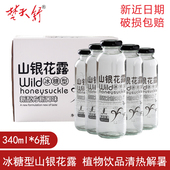 楚天舒山银花露冰糖型浓汁金银花露整箱饮料水成人植物饮品6瓶装