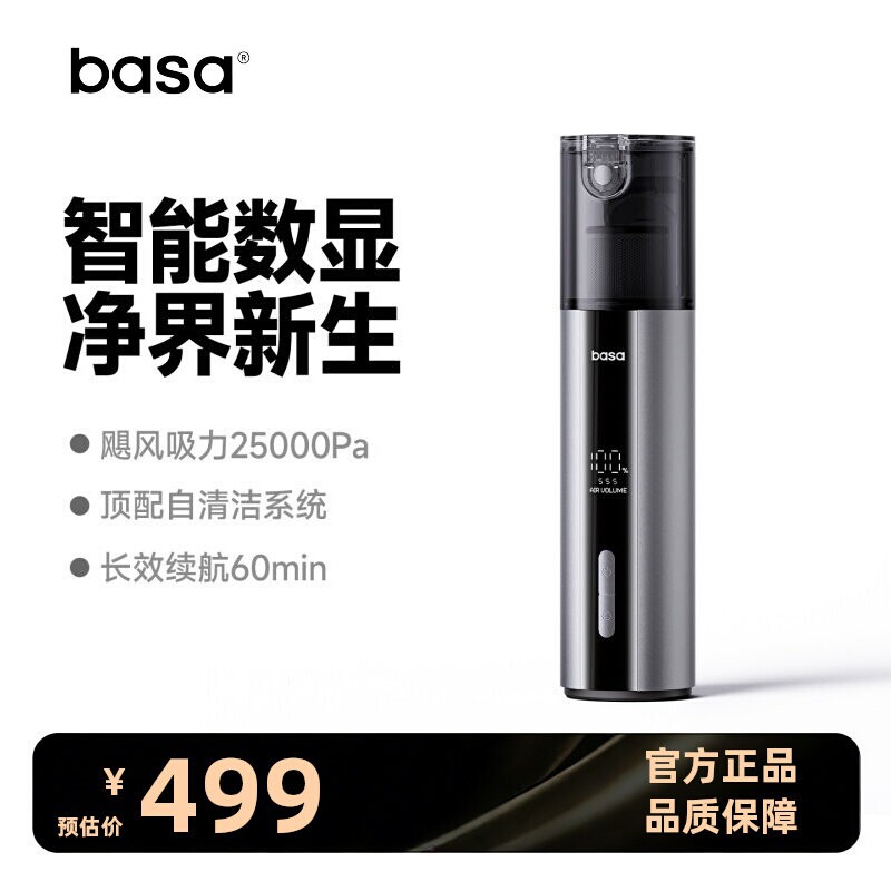 basa车载吸尘器2026新款车用手持小型无线大吸力机数显自清洁吹吸