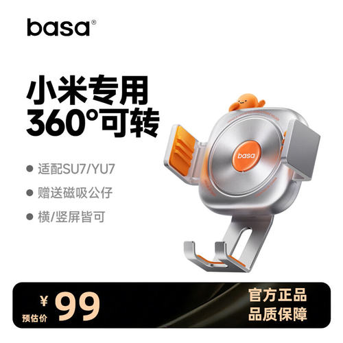 [小米SU7/YU7专用]车载手机支架