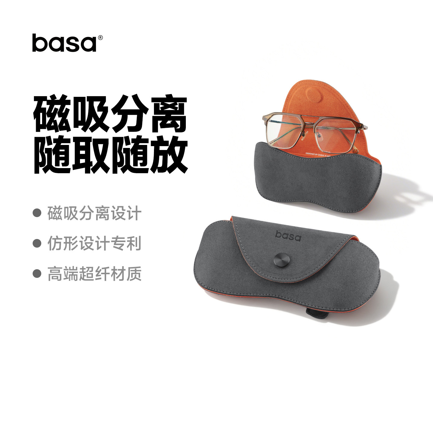 basa磁吸车载眼镜盒2026年新款遮阳板高端墨镜收纳太阳镜盒通用