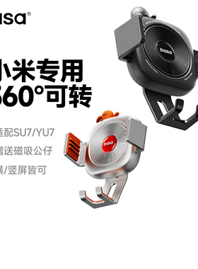 basa车载手机支架适用小米SU7/YU7专用2025新款导航汽车稳固支撑