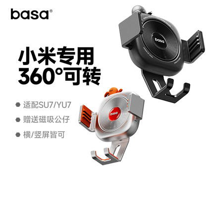 basa车载手机支架适用小米SU7/YU7专用2025新款导航汽车稳固支撑