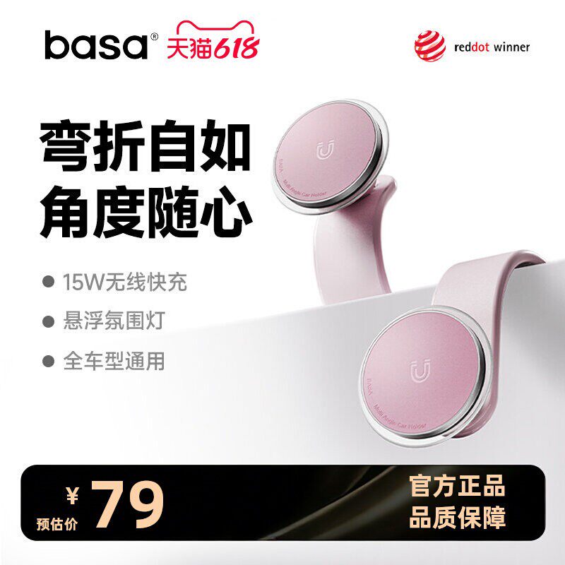 basa车载手机支架磁吸2026新款汽车专用中控台导航多功能车上支撑
