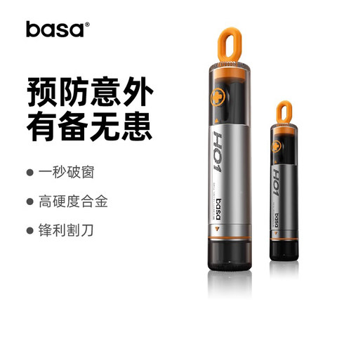 basa安全锤汽车破窗器