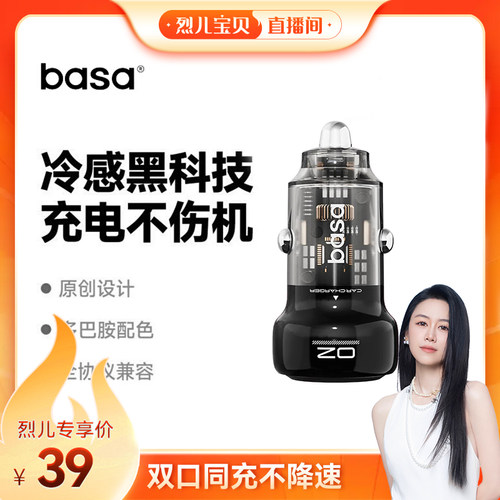 basa车载充电器48W超级快充