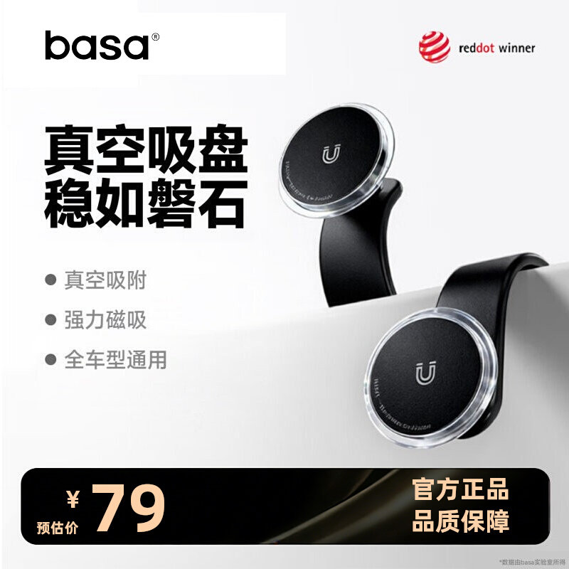 basa车载手机支架真空吸盘磁吸图片