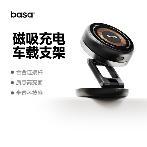basa车载手机支架磁吸2025新款汽车专用中控台导航多功能车上支撑