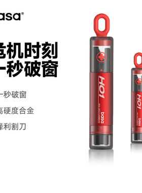 basa汽车破窗器多功能神器车载玻璃逃生车用应急救生锤割刀安全带