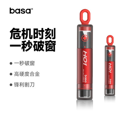 basa汽车破窗器多功能神器车载玻璃逃生车用应急救生锤割刀安全带