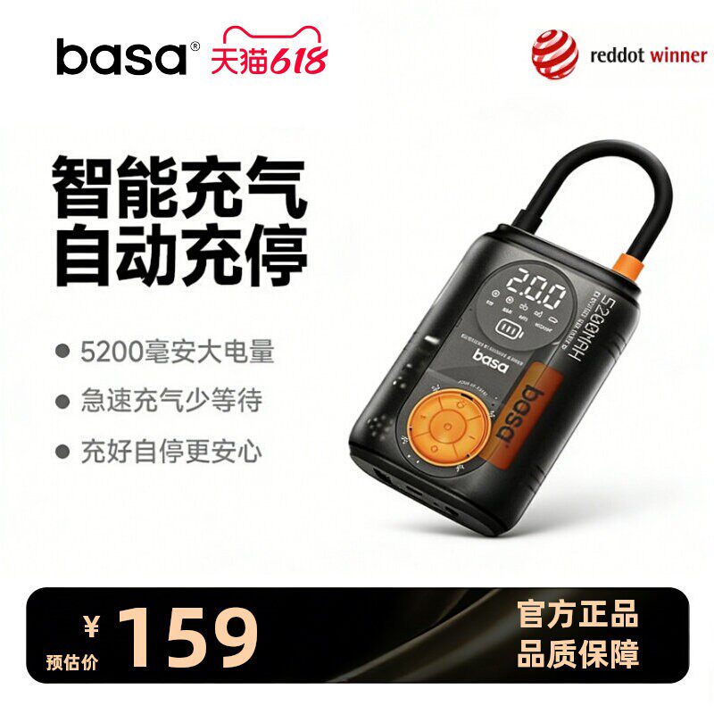 basa车载充气泵汽车轮胎打气泵便携式无线充气宝自行车电动打气筒