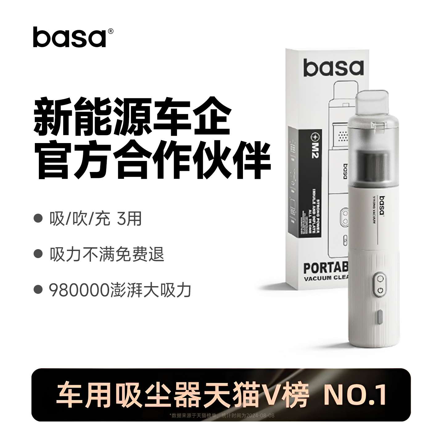 手持车载吸尘器BASA大吸力