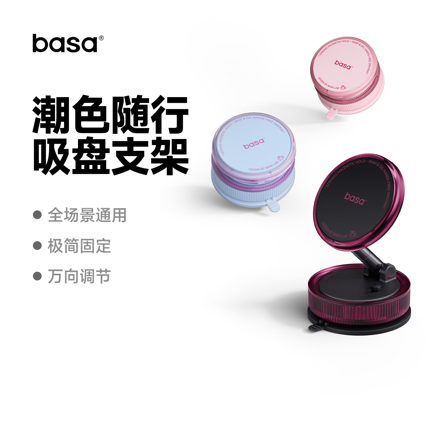 basa真空吸盘磁吸车载手机支架