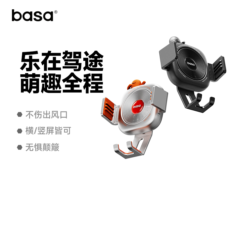 basa车载手机支架出风口通用