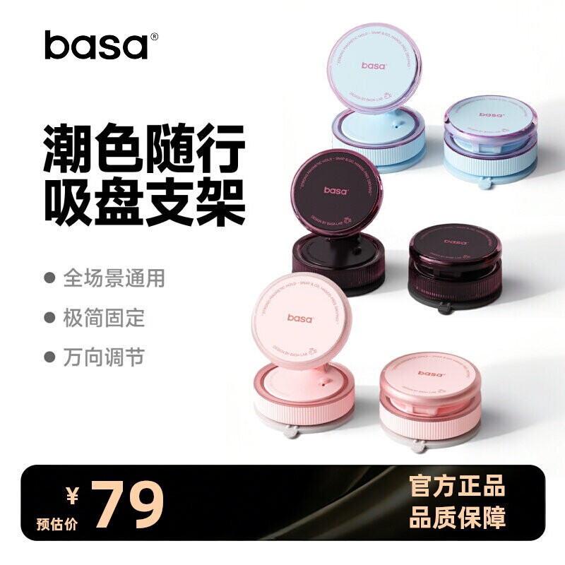 basa车载手机支架2026新款真空吸盘磁吸汽车导航通用车内支撑