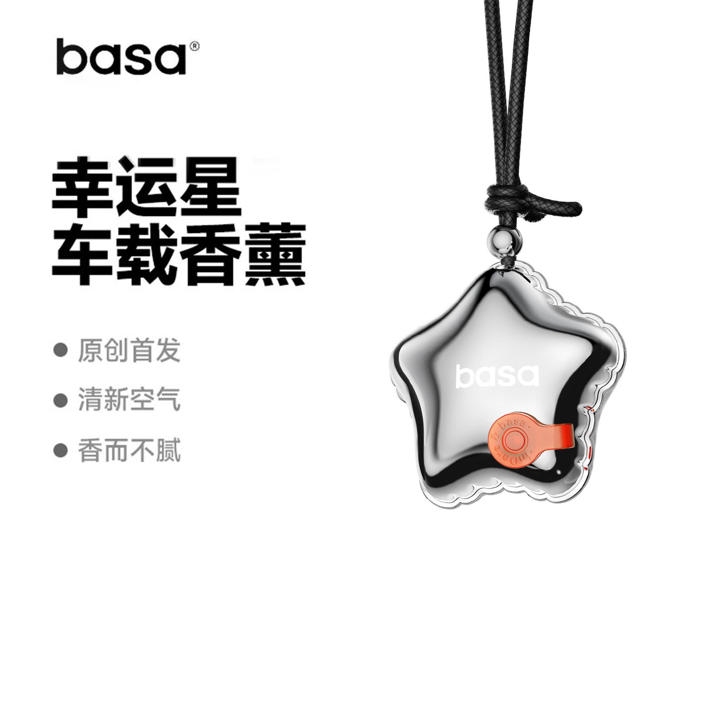 basa车载香薰幸运星汽车挂件