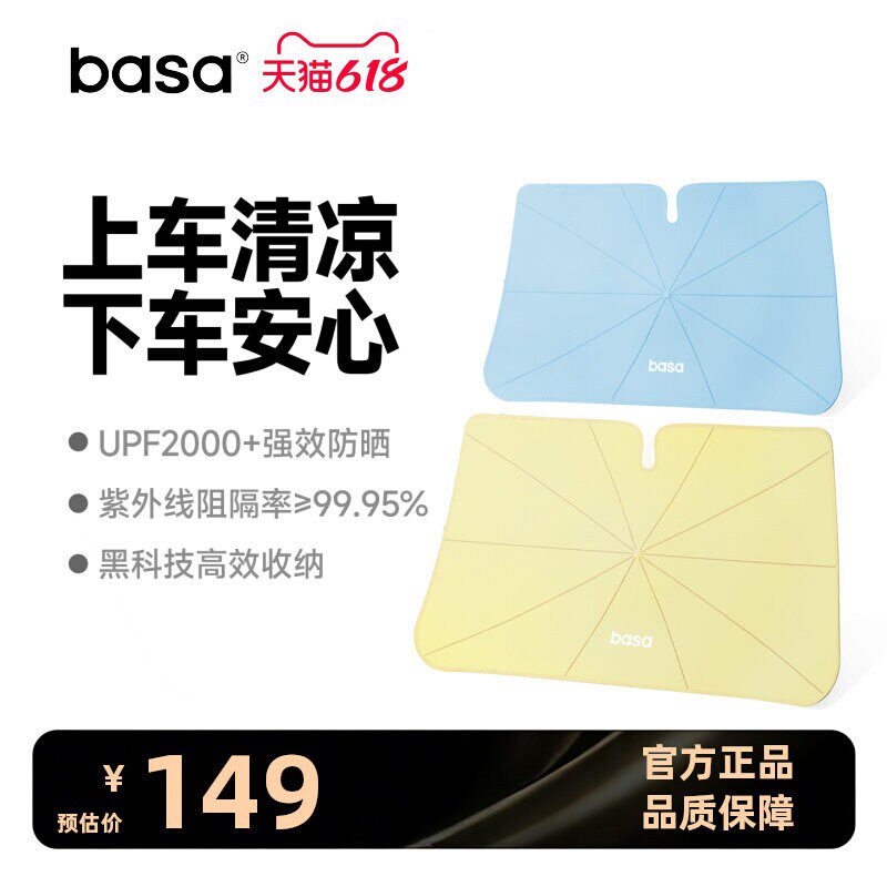 basa汽车防晒隔热遮阳挡板前挡遮阳伞车型通用特斯拉奔驰奥迪宝马
