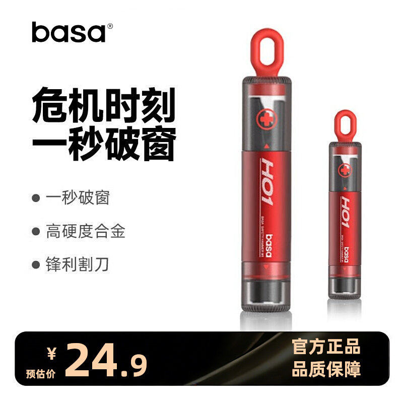 basa汽车破窗器多功能神器车载玻璃逃生车用应急救生锤割刀安全带