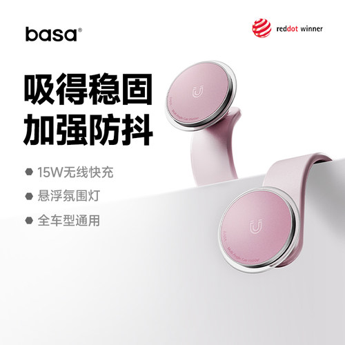 basa车用磁吸手机支架可折弯