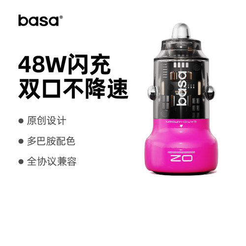 basa车载充电器48W超级快充