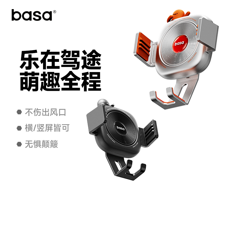 basa车载手机支架出风口通用