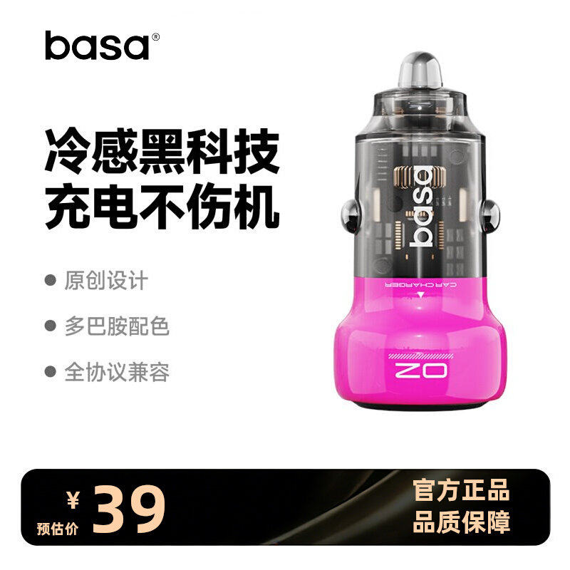 basa车载充电器48W超级快充适用苹果15汽车点烟器转换插头车充usb