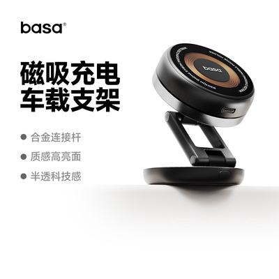 basa车载手机支架磁吸2026新款汽车专用中控台导航多功能车上支撑