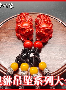 丹砂世家真朱砂貔貅吊坠高含量红纱紫金砂帝王砂挂件男女款民族风