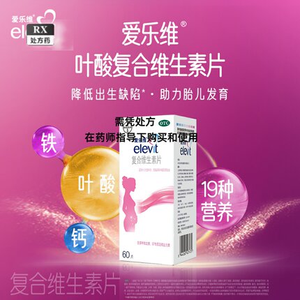 爱乐维 复合维生素片孕妇叶酸片60片 孕前备孕怀孕补充叶酸矿物质