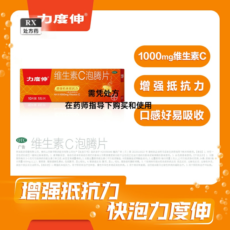 【力度伸】维生素C泡腾片1g*10片/盒