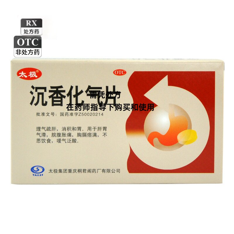 太极 沉香化气片 0.5g*24片/盒肝胃气滞舒肝理气腹胀痛嗳气养胃
