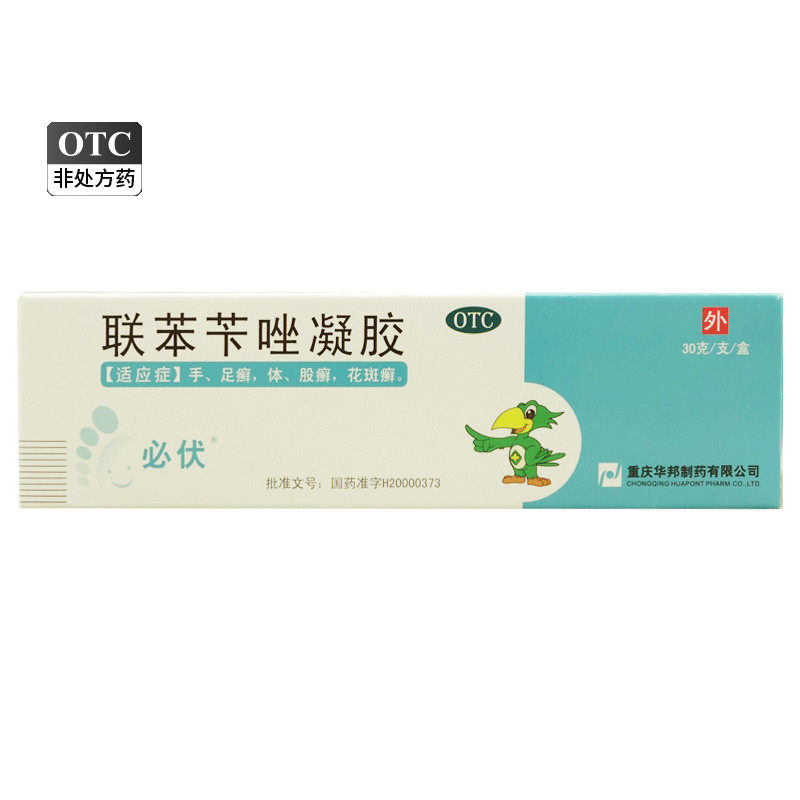 必伏 联苯苄唑凝胶 1%*30g*1支/盒