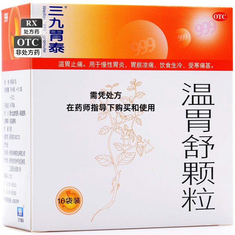 【999】温胃舒颗粒10g*10袋/盒