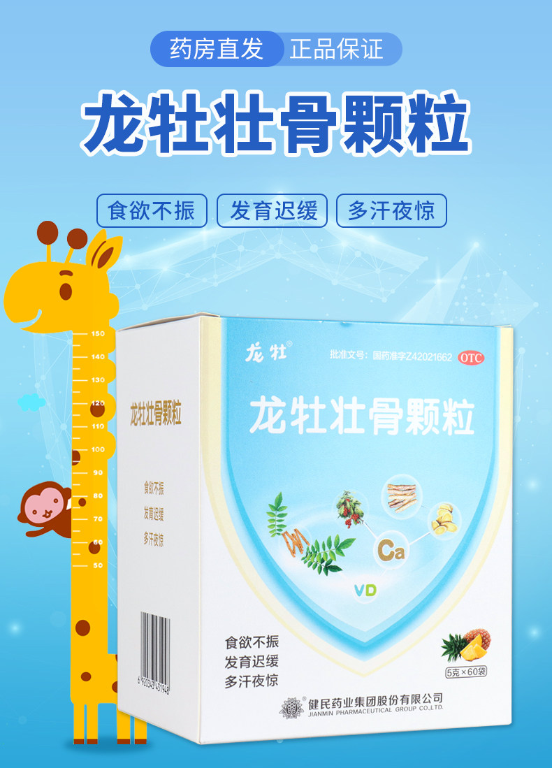 健民 龙牡壮骨颗粒 5g*60袋 食欲不振发育迟缓儿童补钙健脾