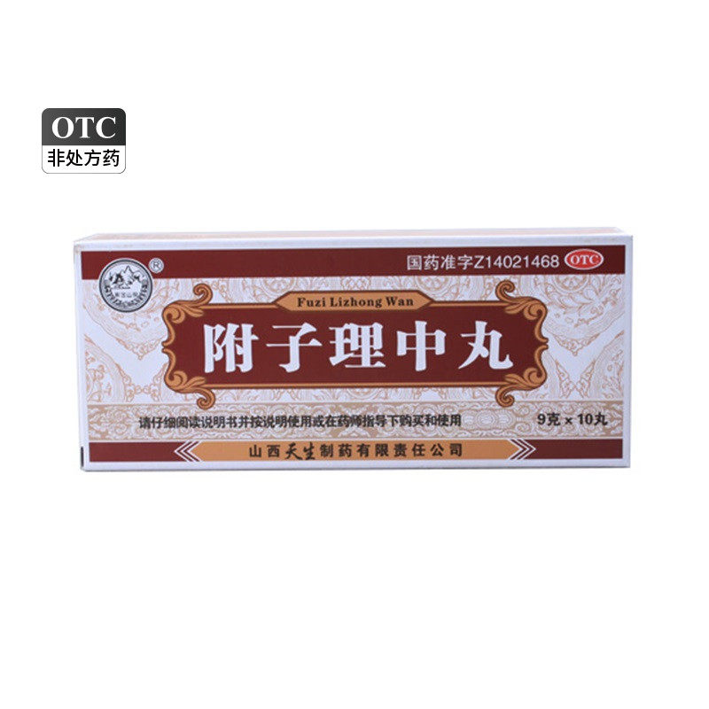 紫金山泉附子理中丸10丸健脾脾胃虚寒呕吐腹泻