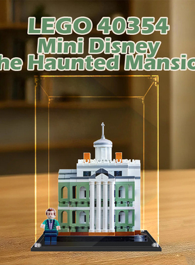 亚克力展示盒适用于乐高40521迷你幽灵公馆积木模型收纳盒