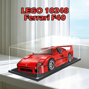亚克力展示盒适用乐高法拉利F40 10248模型收纳盒透明防尘罩