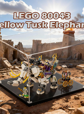 亚克力展示盒适用乐高80043六齿白象手办模型收纳盒透明防尘罩