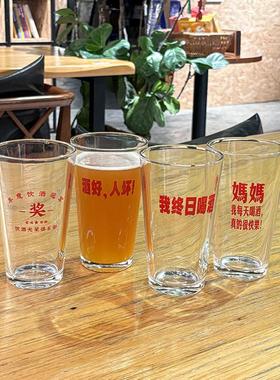 我终日喝酒啤酒杯精酿品脱杯网红玻璃杯创意个性家用水杯logo定制