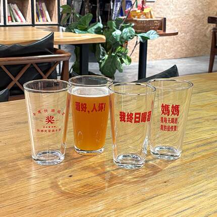 我终日喝酒啤酒杯精酿品脱杯网红玻璃杯创意个性家用水杯logo定制