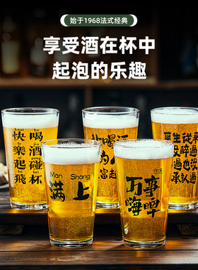 创意文案啤酒杯无铅材质