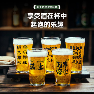 创意文案啤酒杯无铅材质