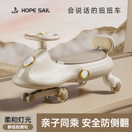 hopesail扭扭车儿童1一3岁可对话