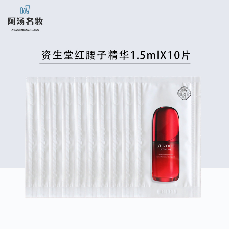 资生堂红腰子精华露提亮改善暗沉