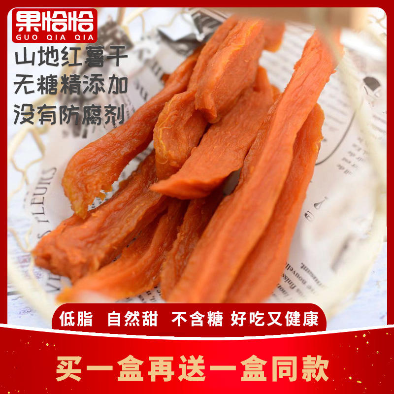 果恰恰无添加农家自制软糯红蜜薯干