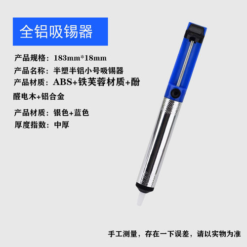 剃须刀主板维修吸锡泵强力超长手动吸锡器吸锡枪吸枪吸锡器除锡枪