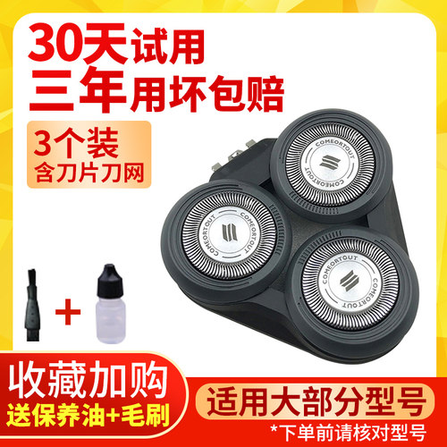 适用飞利浦剃须刀刀头S5230 S5231 S5251 S5252 S5270 S5271配件