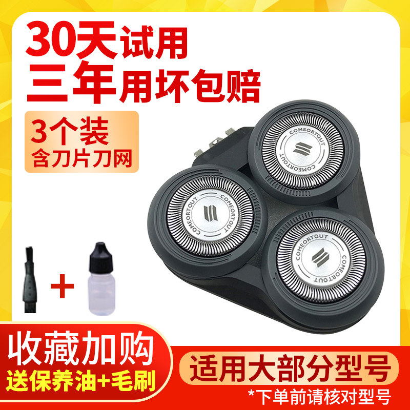 适用飞利浦剃须刀刀头S5070 S5013 S5071 S5072 S5081 S5085配件