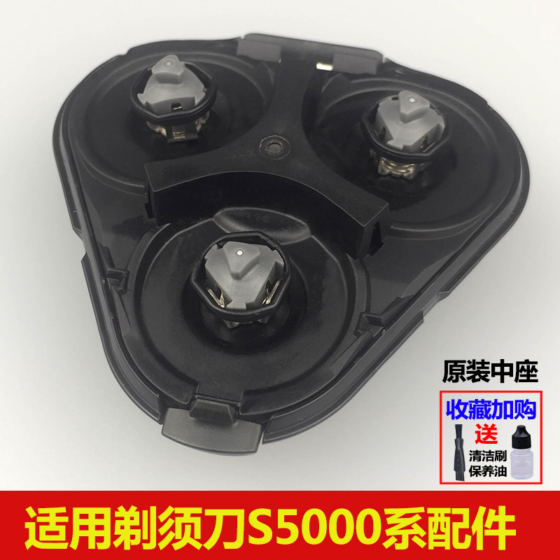 适用飞利浦电动剃须刀series5000中座配件S5050 S5080 S5079底座