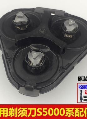 适用飞利浦电动剃须刀series5000中座配件S5050 S5080 S5079底座